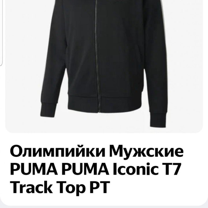 Олимпийка Puma