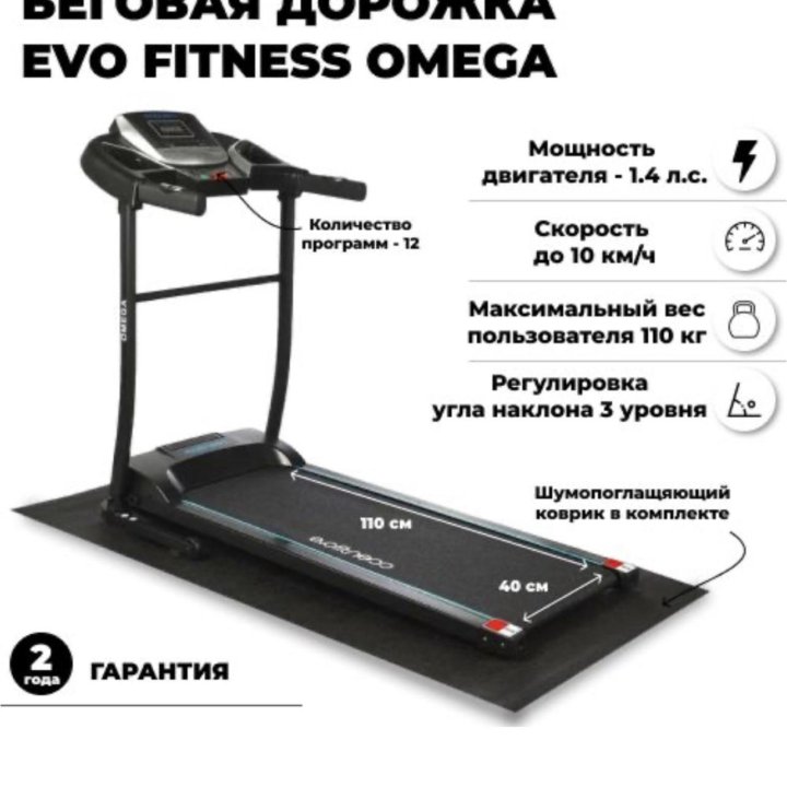 Беговая дорожка EVO FITNESS Omega