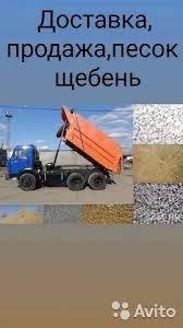 Песок●щебень●бой