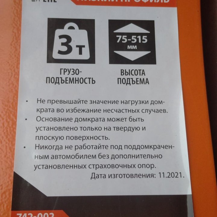 Домкрат подкатной шиномонтажный с низким подхватом