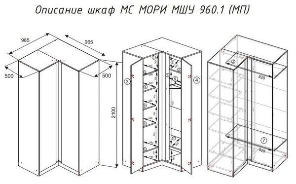 Шкаф угловой«Мори». Бесплатная доставка