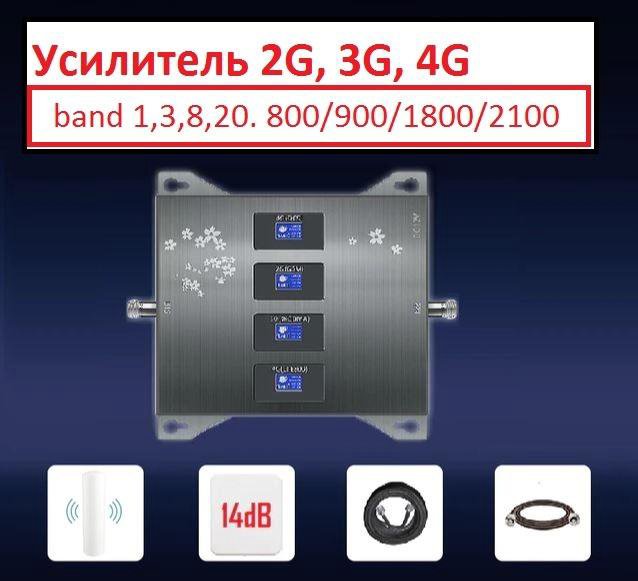 Усилитель связи 4 диапазона 2G 3G 4G репитер
