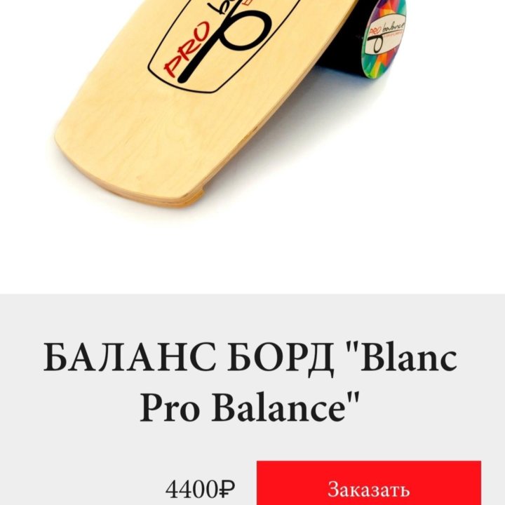 Баланс борд Pro balance