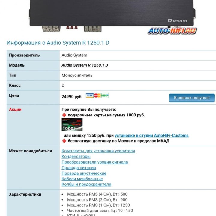 Усилитель Audio system R-1250.1D