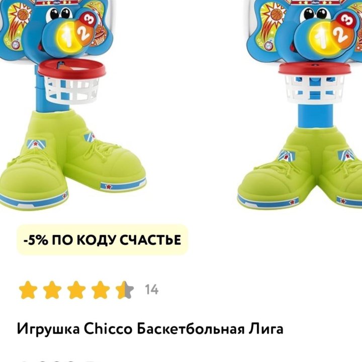 Баскетбольная лига Chicco