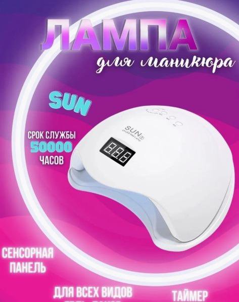 Профессиональная лампа UV/LED Sun 5 48Вт