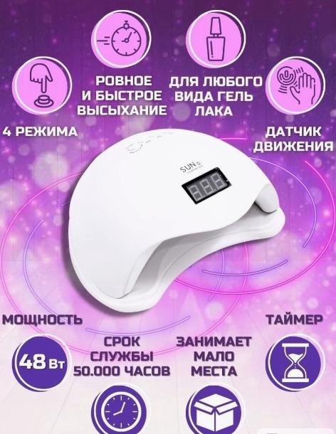 Профессиональная лампа UV/LED Sun 5 48Вт