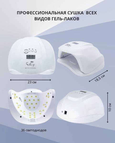 Лампа для маникюра UV LED Cececoly 54 Вт