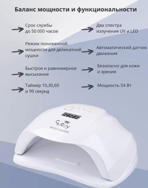 Лампа для маникюра UV LED Cececoly 54 Вт