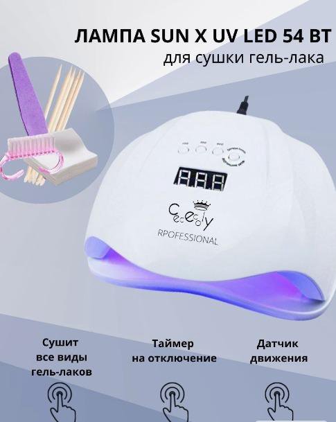 Лампа для маникюра UV LED Cececoly 54 Вт