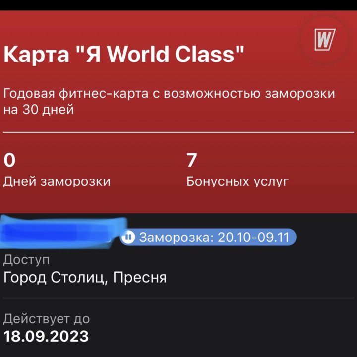 Абонемент в World Class Город Столиц