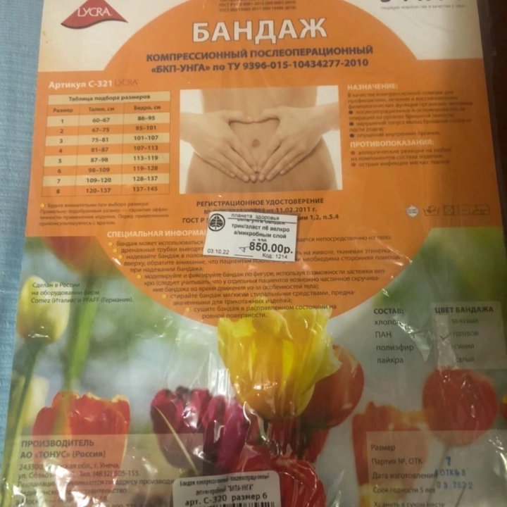 Бандаж послеоперационный