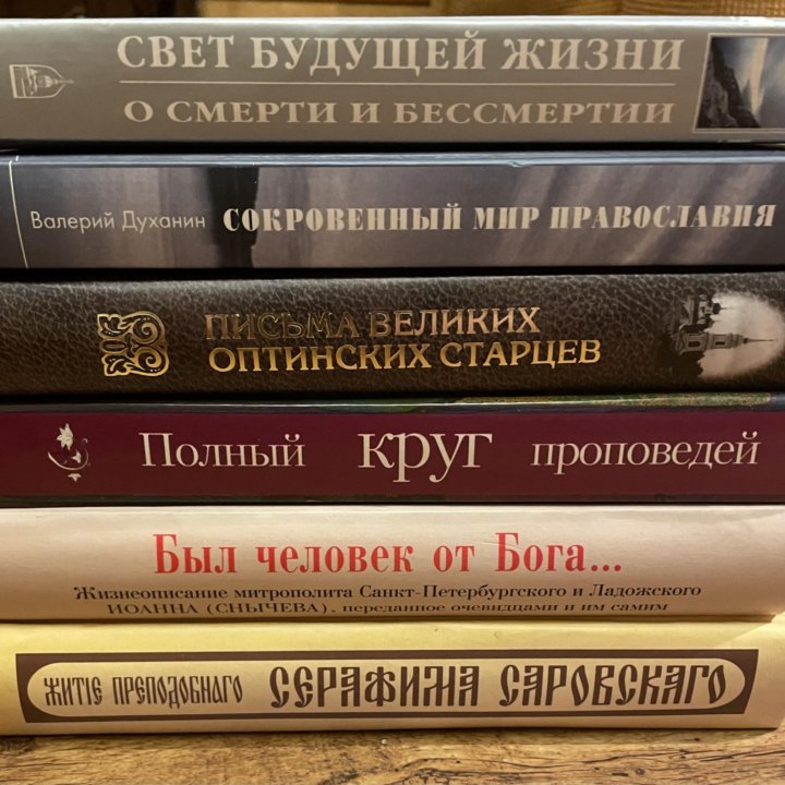 Православные книги 2002-2006г