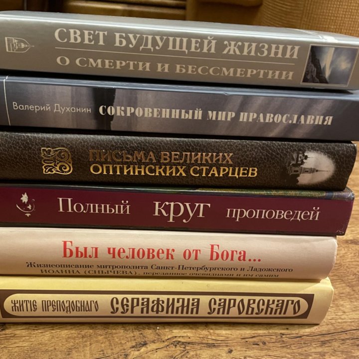 Православные книги 2002-2006г