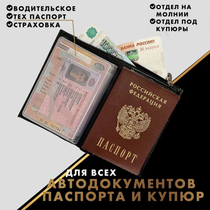 Обложка для автодокументов