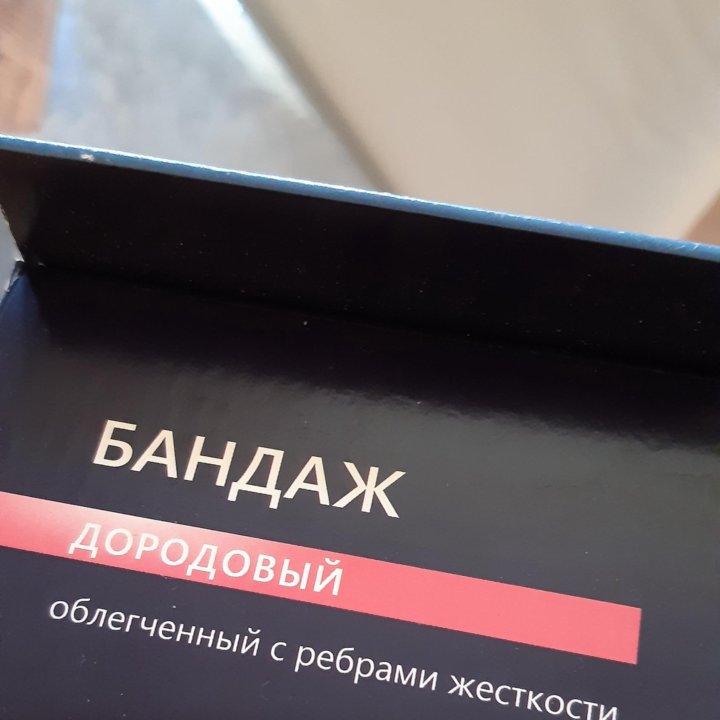 Бандаж дородовый новый М