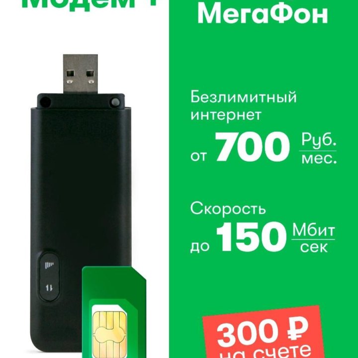 Модем 3G/4G Мегафон M150-4 USB +Router внешний чер