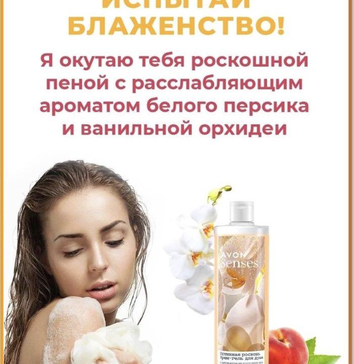 Гель для душа (250;500 и 700 мл) От «Avon»