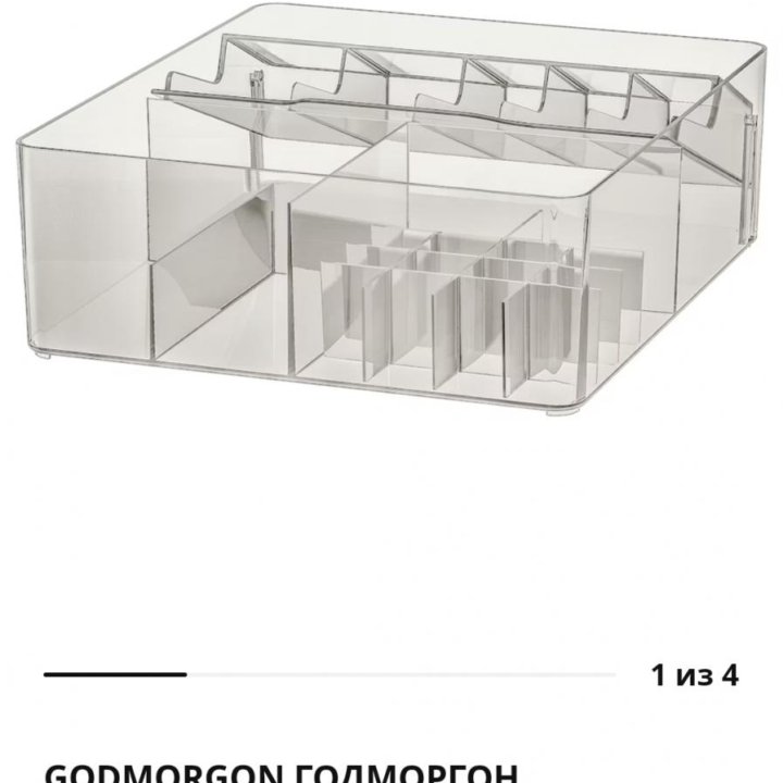 Годморгон Органайзер для косметики Икеа