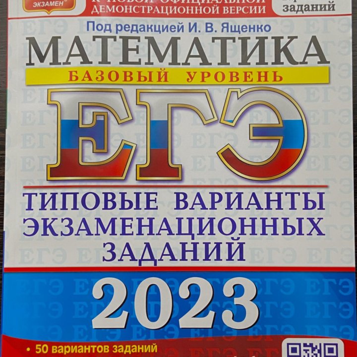 Математика база ЕГЭ 2023