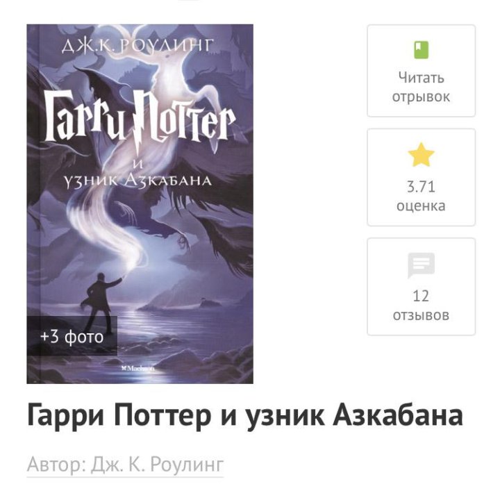 Книга Гарри Поттер и узник Азкабана