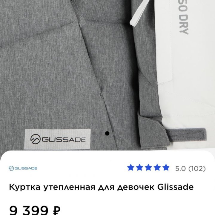 Куртка Glissade