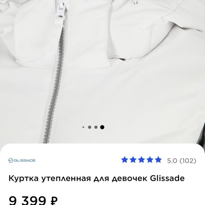 Куртка Glissade