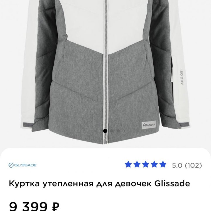 Куртка Glissade