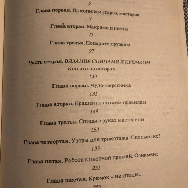 Книга Незабытые ремёсла