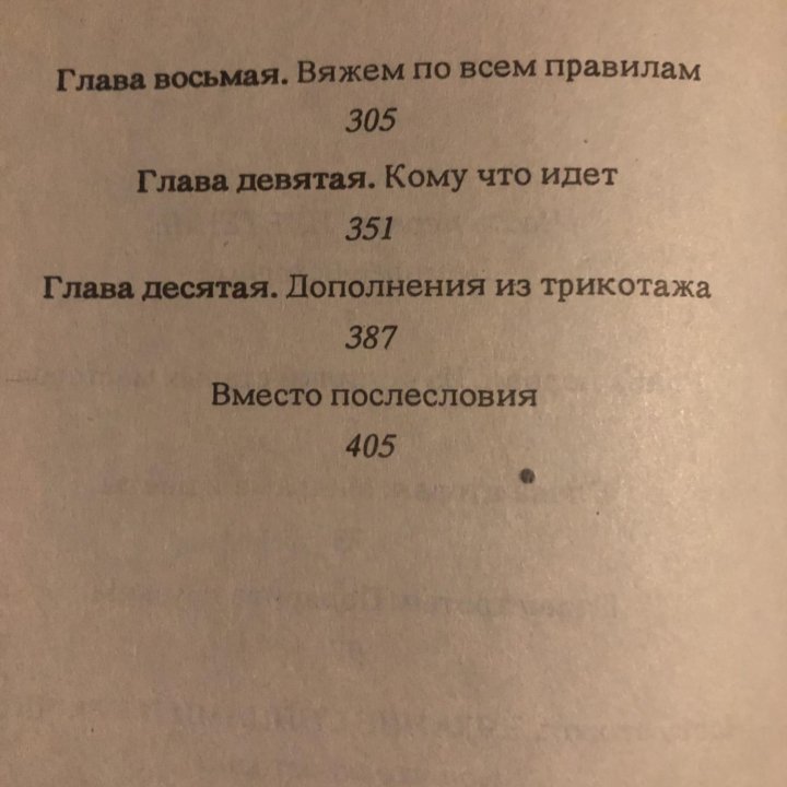 Книга Незабытые ремёсла