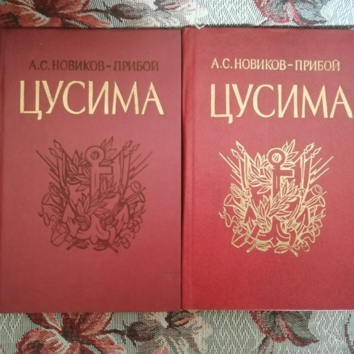 А. С. Новиков-Прибой. Роман 