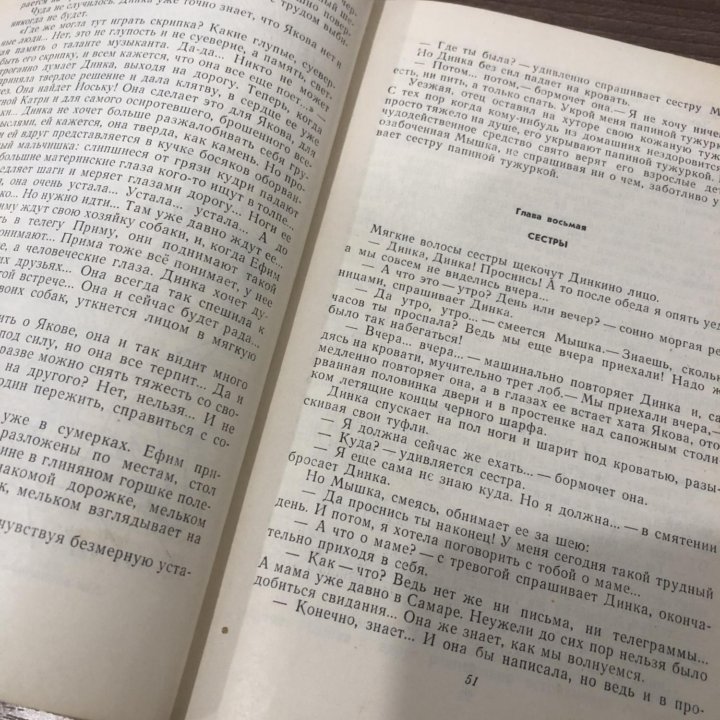 Динка прощается с детством. Осеева В.