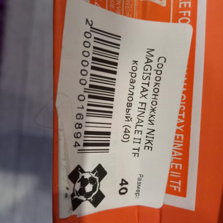 Футбольная обувь