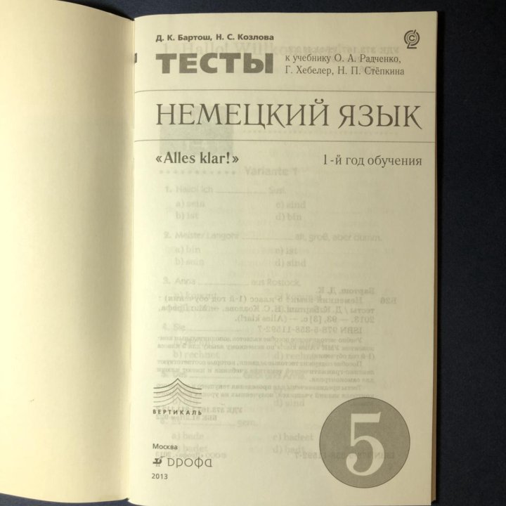 Тесты. 5 класс. Немецкий язык. Бартош, Козлова