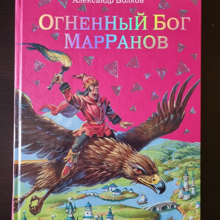 Детская книга А.Волкова 