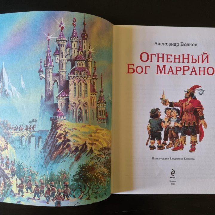 Детская книга А.Волкова 