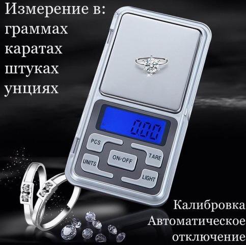 Весы ювелирные электронные 0,01 гр.