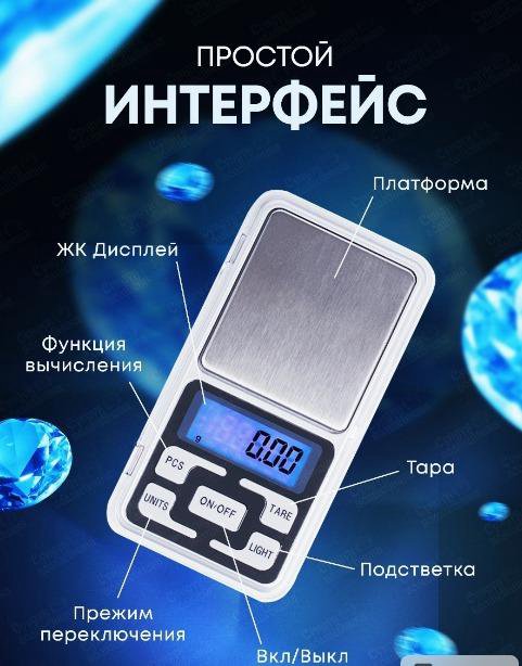 Весы ювелирные электронные 0,01 гр.