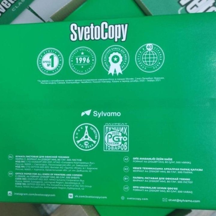 Бумага Svetocopy