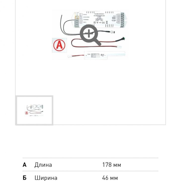 Аварийный блок. Conversion Kit power Led 8-40wip20