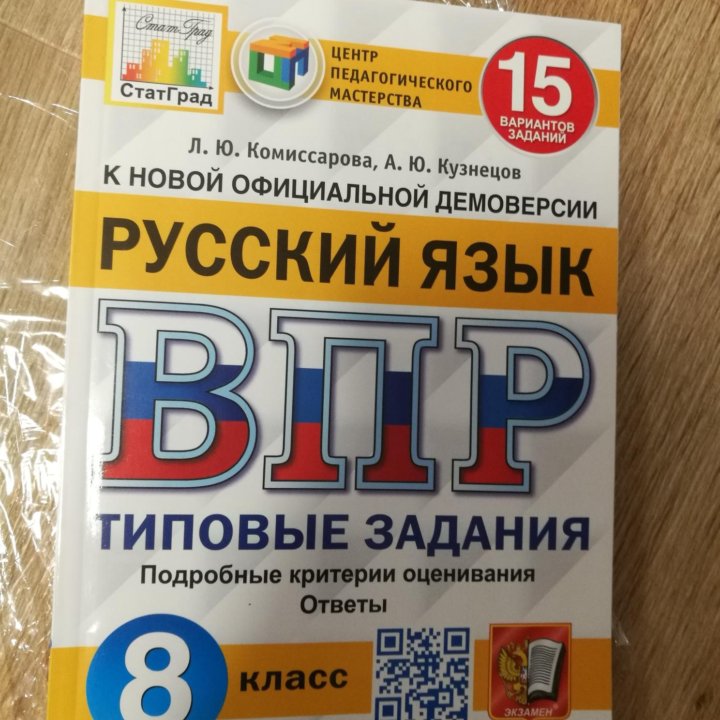 ВПР Русский язык 8 класс