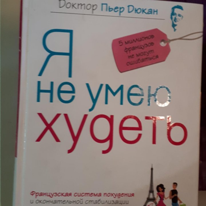 Я не умею худеть