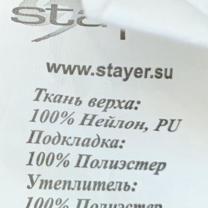 STAYER новая г/л куртка из мембранной ткани