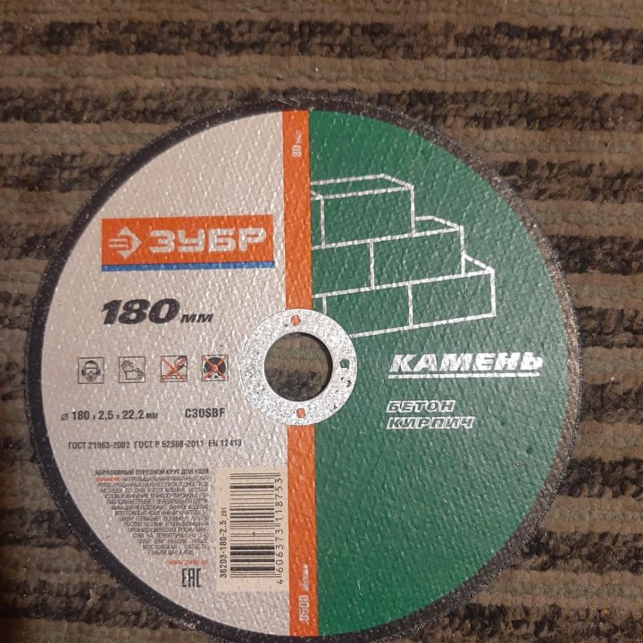 Диск отрезной