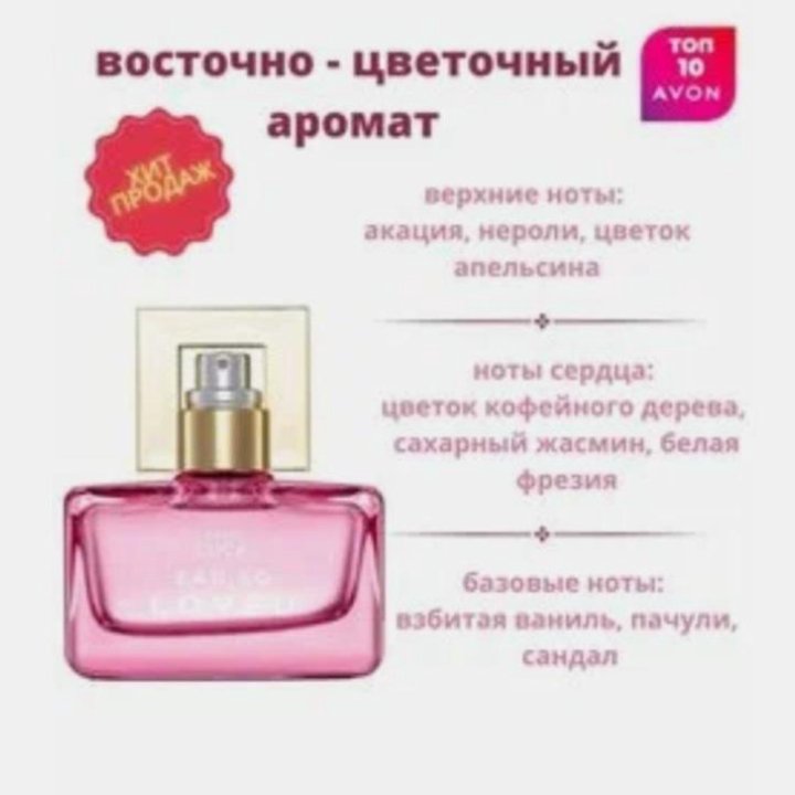 Парфюм от Эйвон