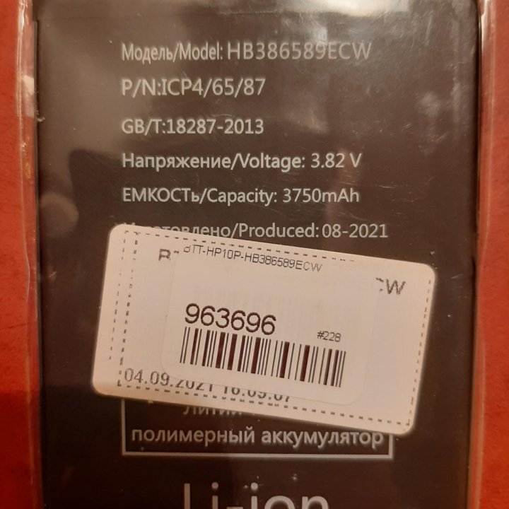 Huawei (Honor) Аккумулятор АКБ