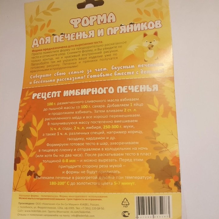 Форма для печенья