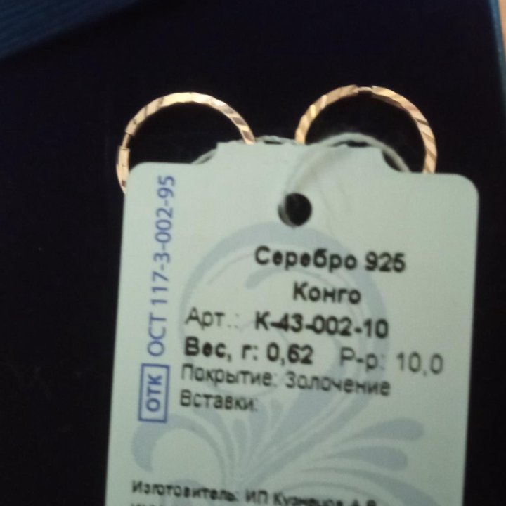 Позолоченные серьги 925 пробы