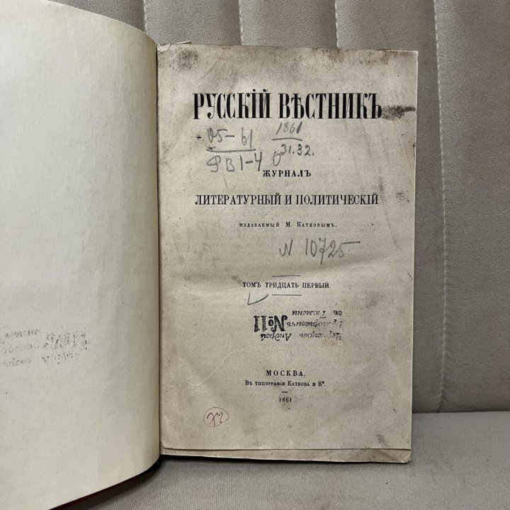 1861 Журнал «Русский вестник» в кожаном переплете