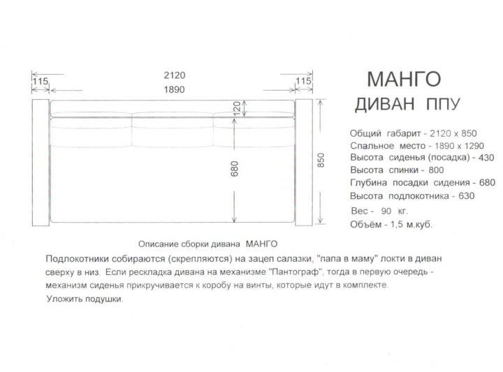 Диван прямой Манго (ППУ)